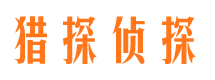 任城寻人公司